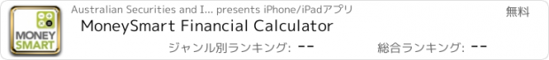 おすすめアプリ MoneySmart Financial Calculator