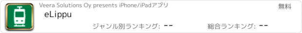 おすすめアプリ eLippu