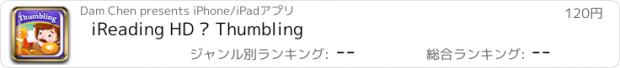 おすすめアプリ iReading HD – Thumbling