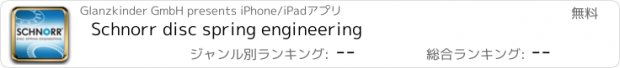 おすすめアプリ Schnorr disc spring engineering