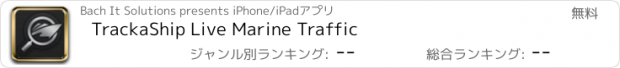 おすすめアプリ TrackaShip Live Marine Traffic