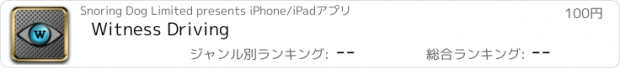おすすめアプリ Witness Driving