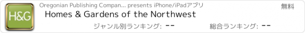 おすすめアプリ Homes & Gardens of the Northwest