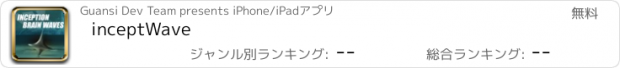 おすすめアプリ inceptWave