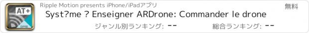 おすすめアプリ Système à Enseigner ARDrone: Commander le drone