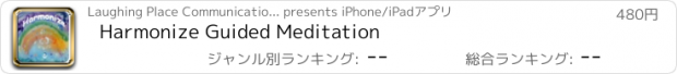 おすすめアプリ Harmonize Guided Meditation