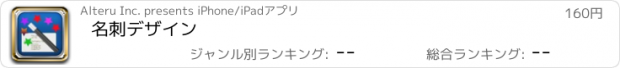 おすすめアプリ 名刺デザイン