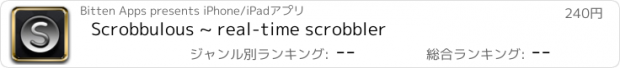 おすすめアプリ Scrobbulous ~ real-time scrobbler