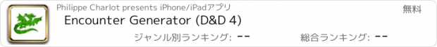 おすすめアプリ Encounter Generator (D&D 4)