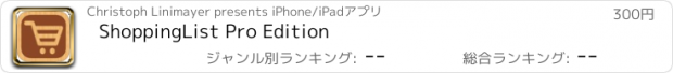 おすすめアプリ ShoppingList Pro Edition