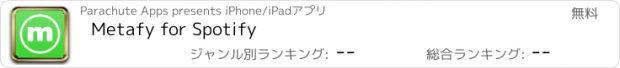 おすすめアプリ Metafy for Spotify