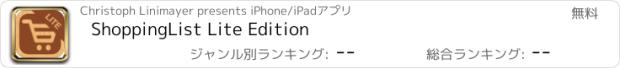 おすすめアプリ ShoppingList Lite Edition