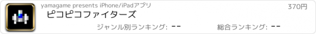 おすすめアプリ ピコピコファイターズ