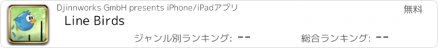 おすすめアプリ Line Birds