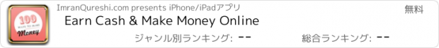 おすすめアプリ Earn Cash & Make Money Online