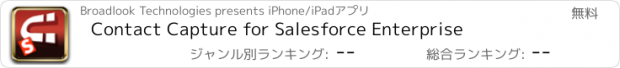 おすすめアプリ Contact Capture for Salesforce Enterprise