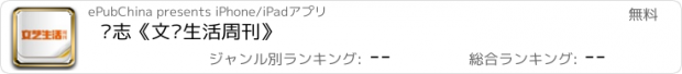 おすすめアプリ 杂志《文艺生活周刊》