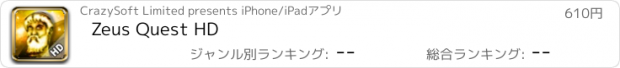 おすすめアプリ Zeus Quest HD
