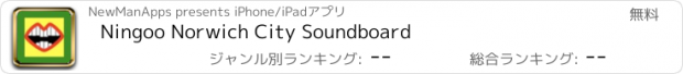 おすすめアプリ Ningoo Norwich City Soundboard