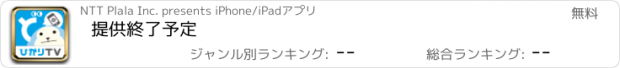 おすすめアプリ 提供終了予定