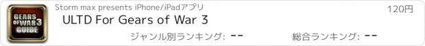 おすすめアプリ ULTD For Gears of War 3