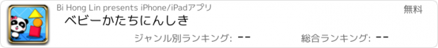 おすすめアプリ ベビーかたちにんしき