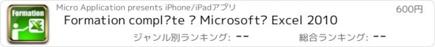 おすすめアプリ Formation complète à Microsoft® Excel 2010