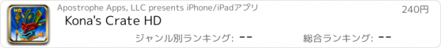 おすすめアプリ Kona's Crate HD