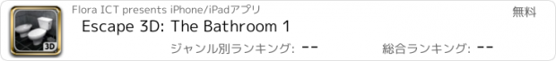 おすすめアプリ Escape 3D: The Bathroom 1