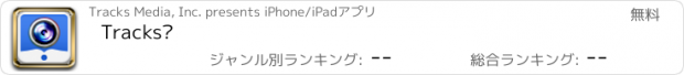 おすすめアプリ Tracks™