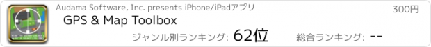 おすすめアプリ GPS & Map Toolbox