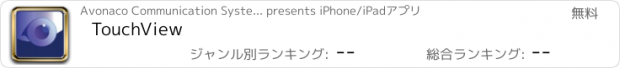 おすすめアプリ TouchView