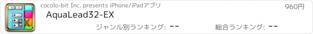 おすすめアプリ AquaLead32-EX