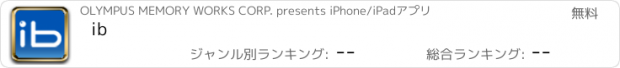おすすめアプリ ib