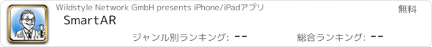 おすすめアプリ SmartAR