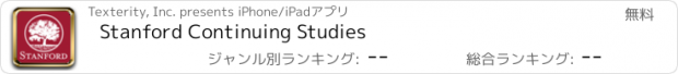 おすすめアプリ Stanford Continuing Studies