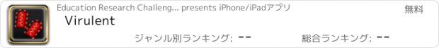 おすすめアプリ Virulent