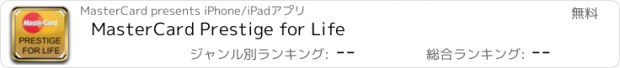 おすすめアプリ MasterCard Prestige for Life