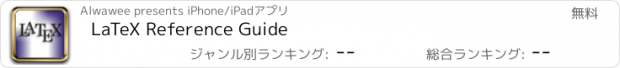 おすすめアプリ LaTeX Reference Guide