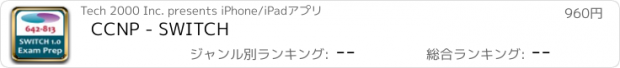 おすすめアプリ CCNP - SWITCH