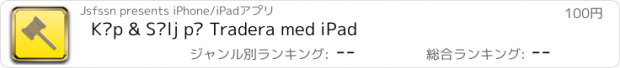 おすすめアプリ Köp & Sälj på Tradera med iPad