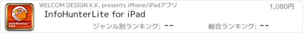 おすすめアプリ InfoHunterLite for iPad