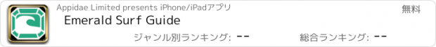 おすすめアプリ Emerald Surf Guide