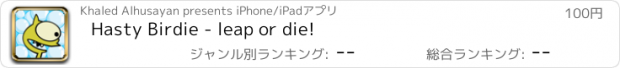 おすすめアプリ Hasty Birdie - leap or die!