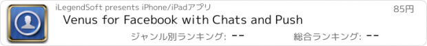 おすすめアプリ Venus for Facebook with Chats and Push