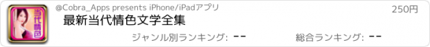 おすすめアプリ 最新当代情色文学全集