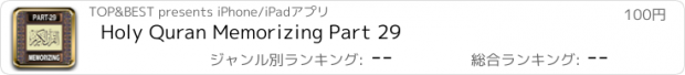 おすすめアプリ Holy Quran Memorizing Part 29