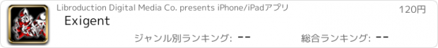 おすすめアプリ Exigent