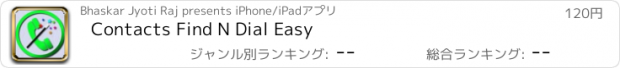 おすすめアプリ Contacts Find N Dial Easy