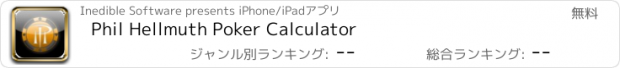 おすすめアプリ Phil Hellmuth Poker Calculator